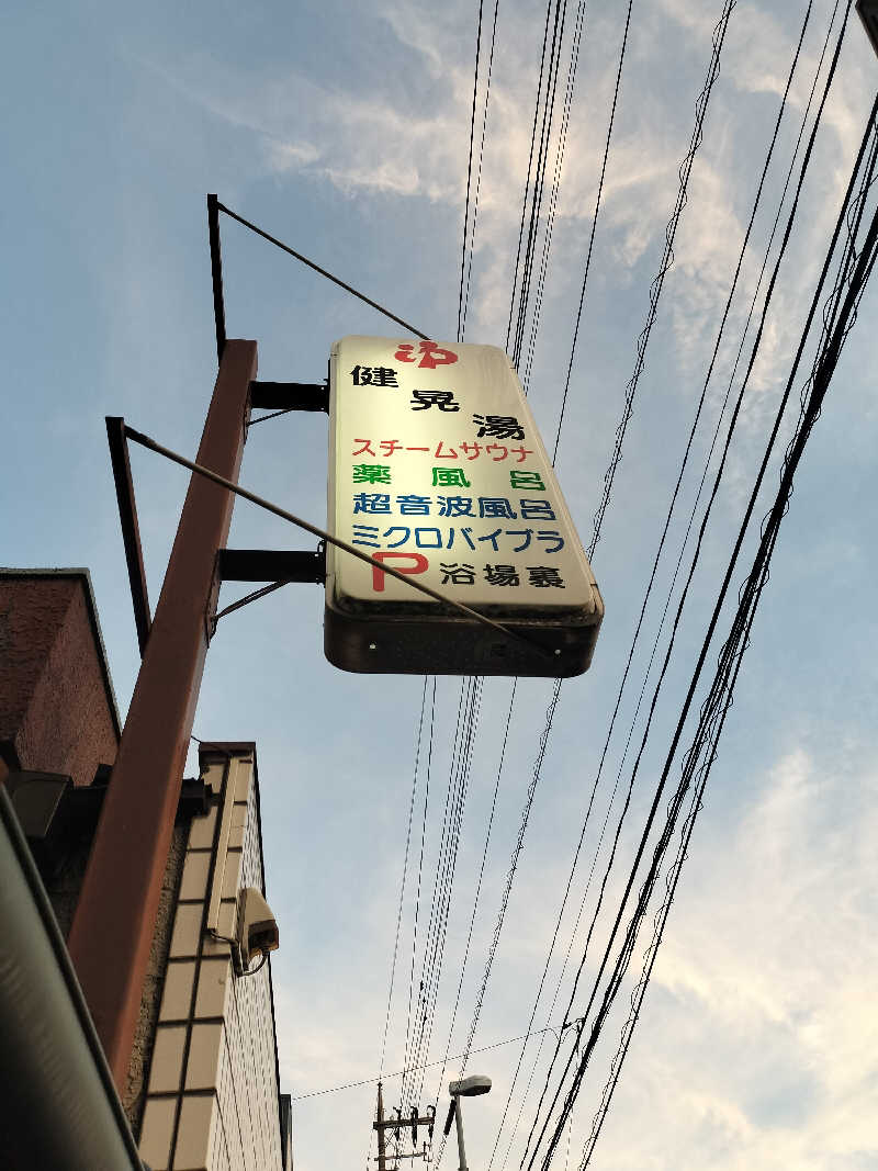 ととのいサムライさんの健晃湯のサ活写真