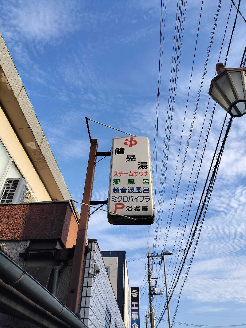 ととのいサムライさんの健晃湯のサ活写真