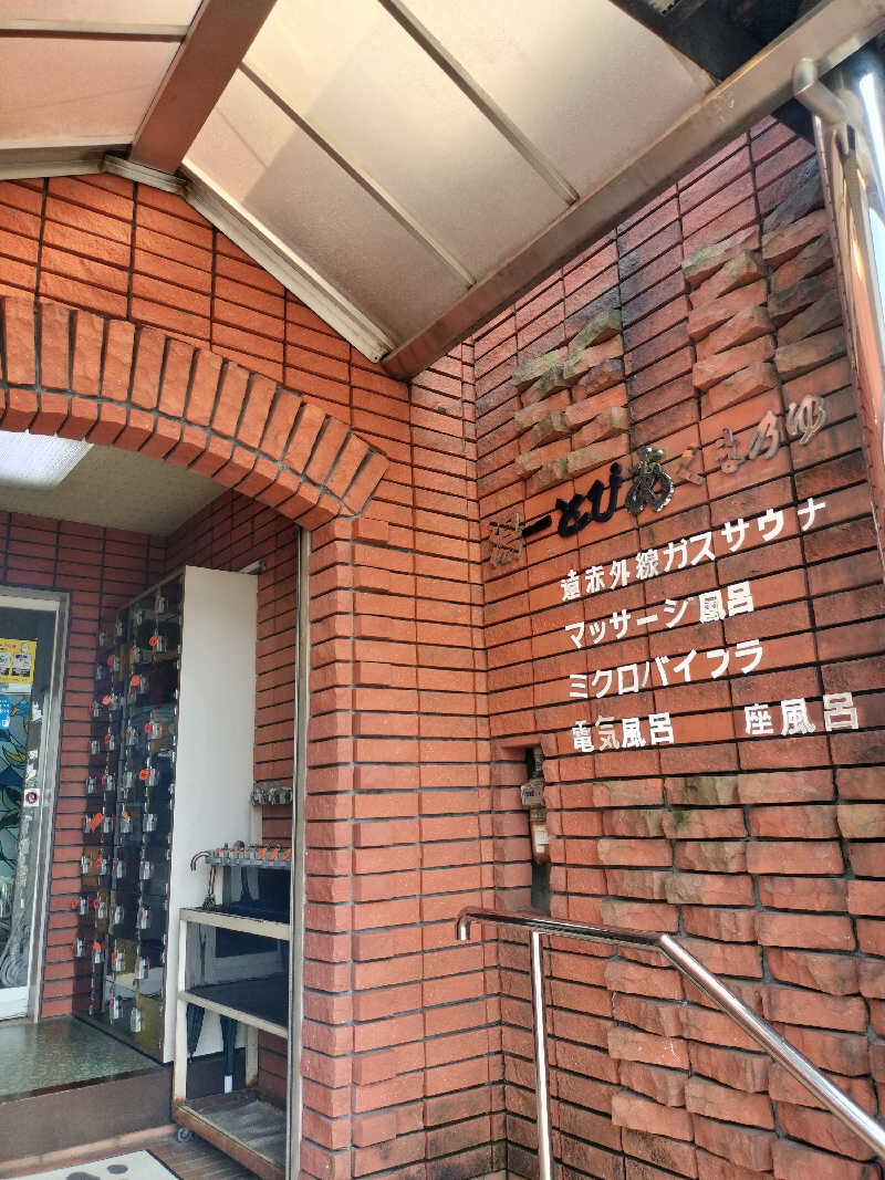 ととのいサムライさんの湯ーとぴあ くま乃ゆ(熊野湯)のサ活写真