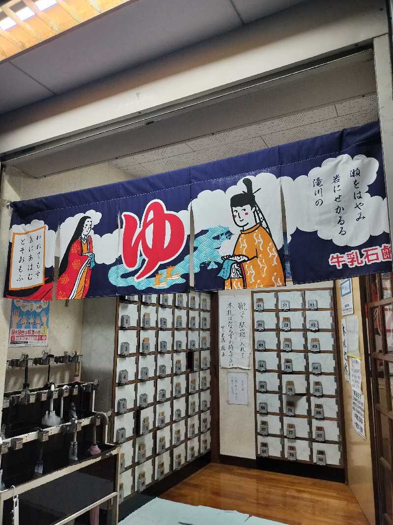 ととのいサムライさんのサン光湯のサ活写真