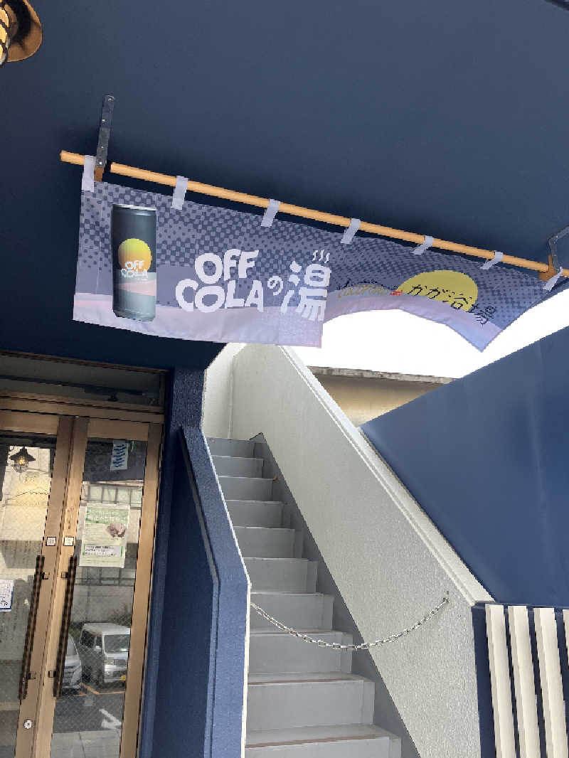 ととのいサムライさんのCOCOFURO かが浴場のサ活写真