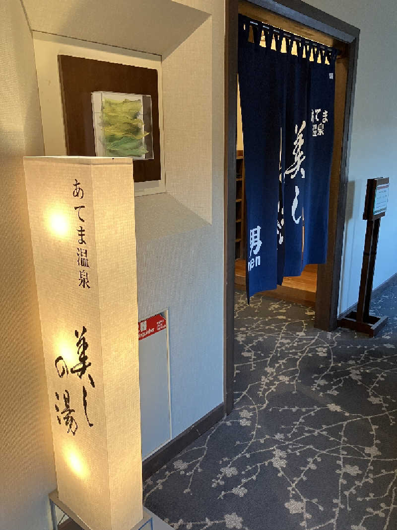 ととのいサムライさんのあてま高原リゾート ベルナティオのサ活写真