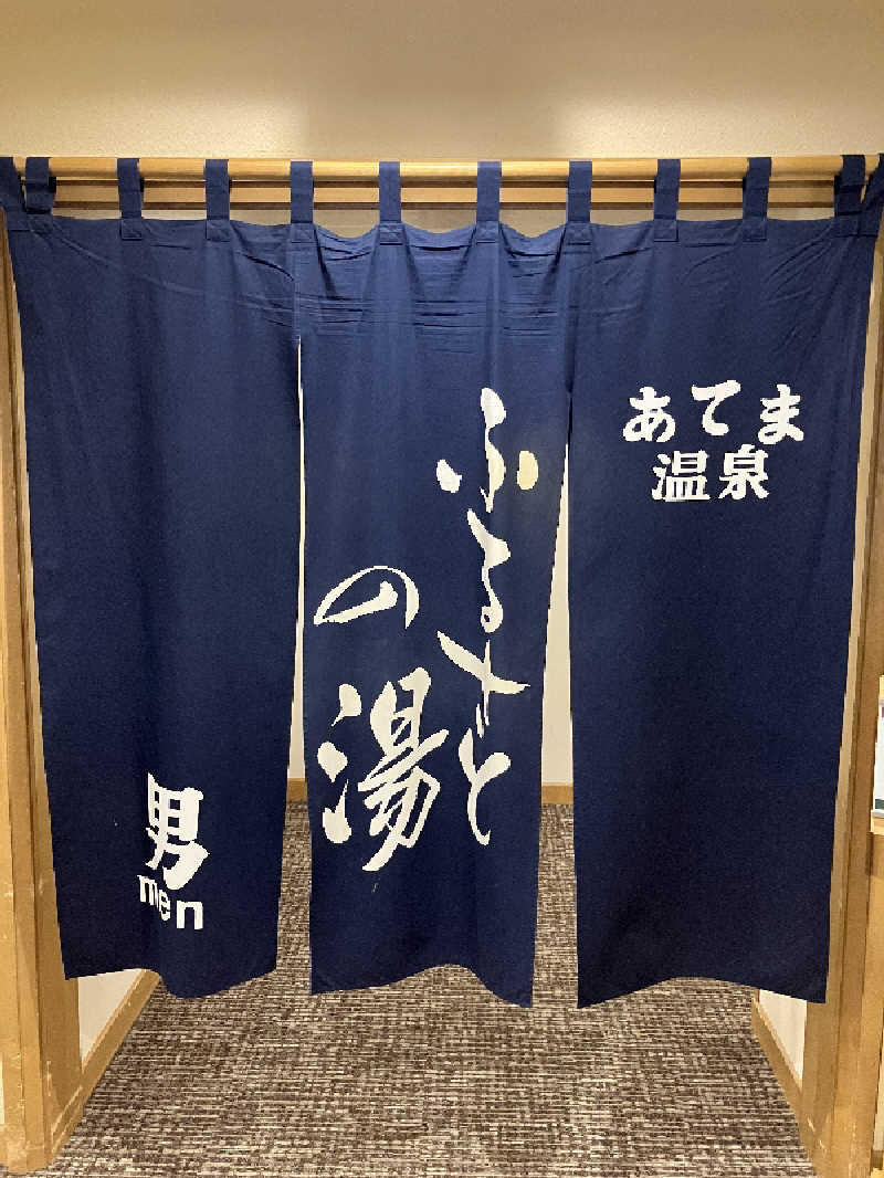 ととのいサムライさんのあてま高原リゾート ベルナティオのサ活写真