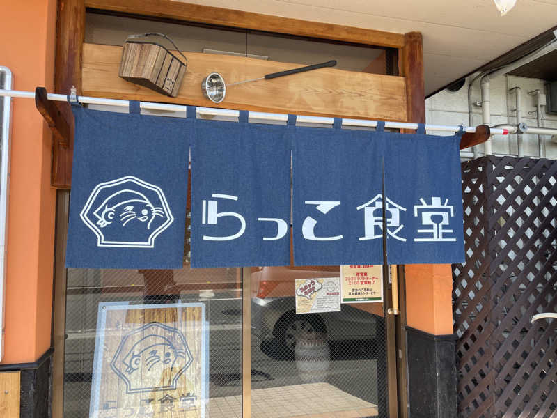 おののさんの湯乃泉 草加健康センターのサ活写真