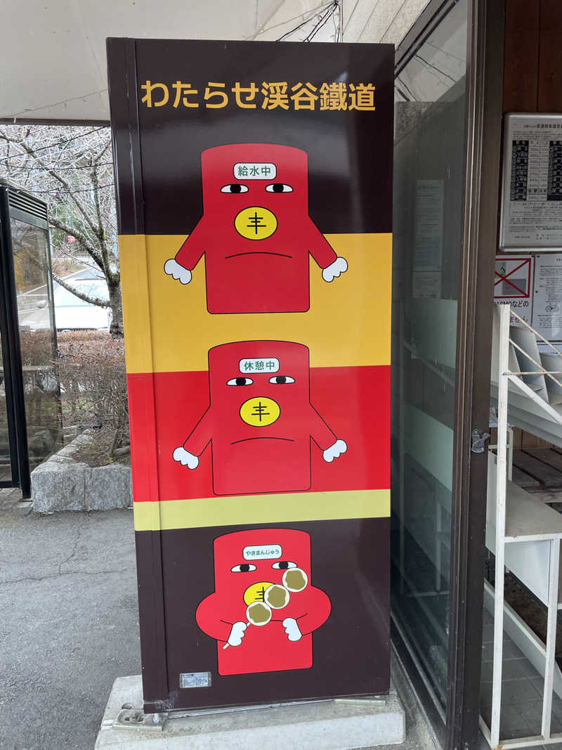 おののさんの駅の天然温泉 水沼の湯のサ活写真