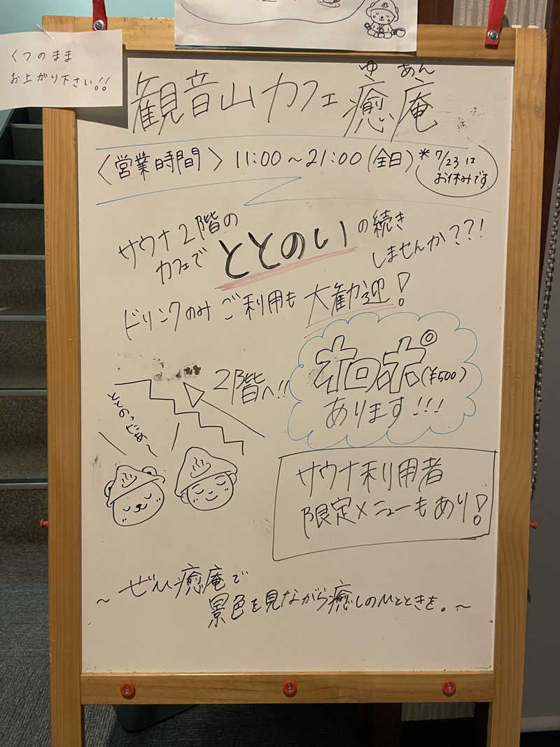 おののさんの観音山サウナ蒸寺のサ活写真