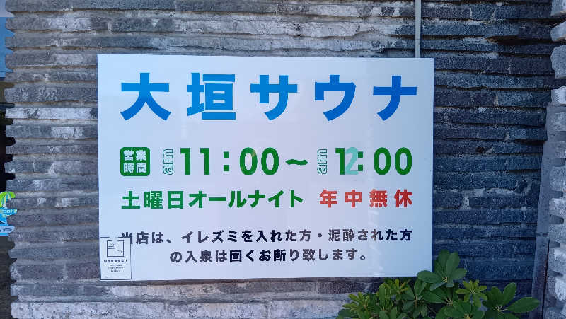 sakizoさんの大垣サウナのサ活写真