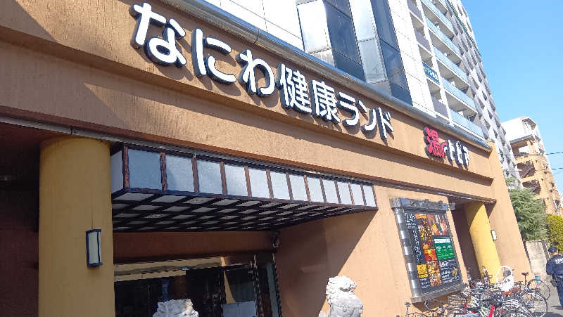 sakizoさんのなにわ健康ランド 湯〜トピアのサ活写真