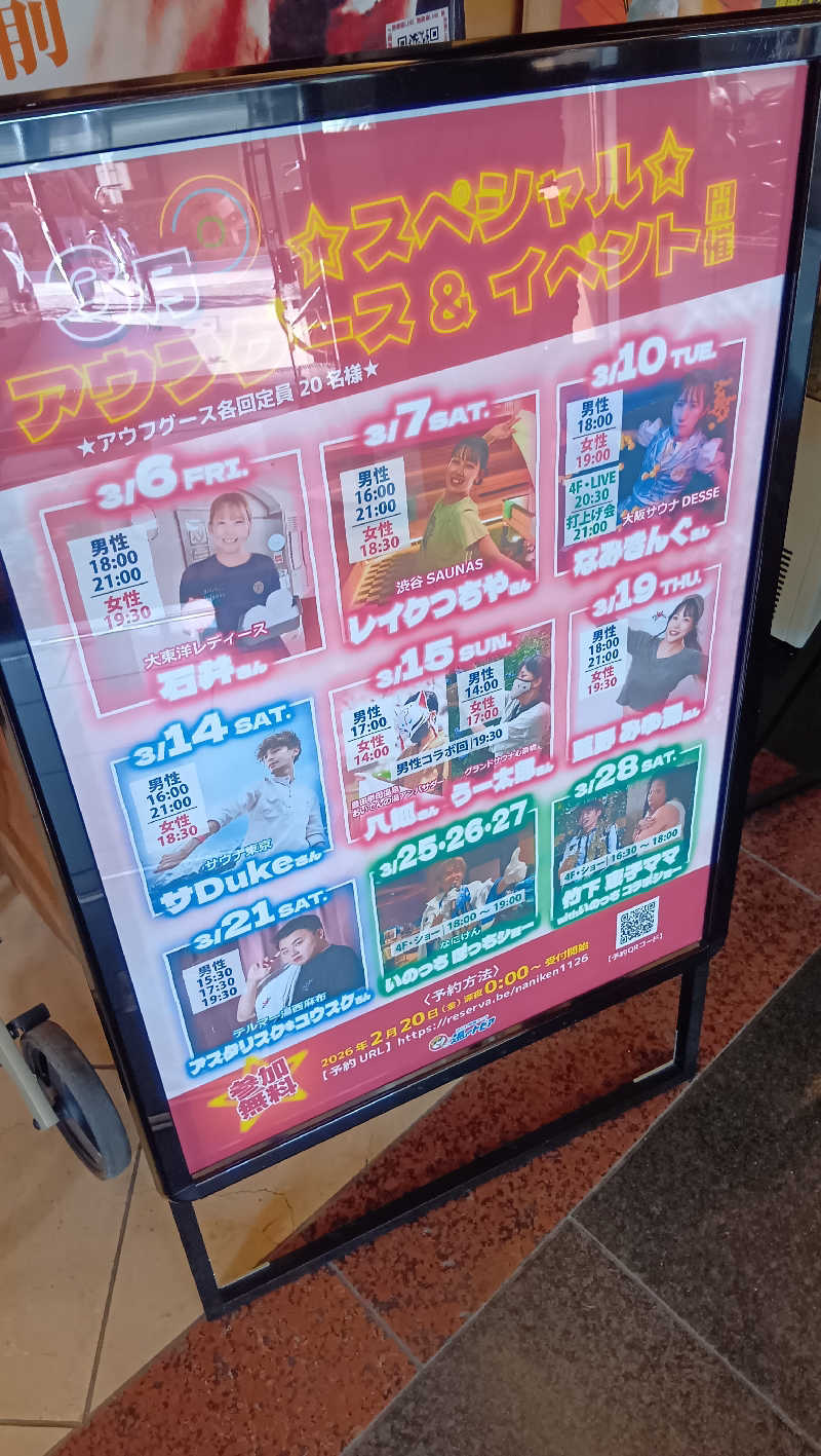 sakizoさんのなにわ健康ランド 湯〜トピアのサ活写真