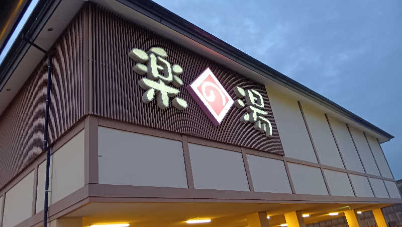sakizoさんのこまき楽の湯のサ活写真