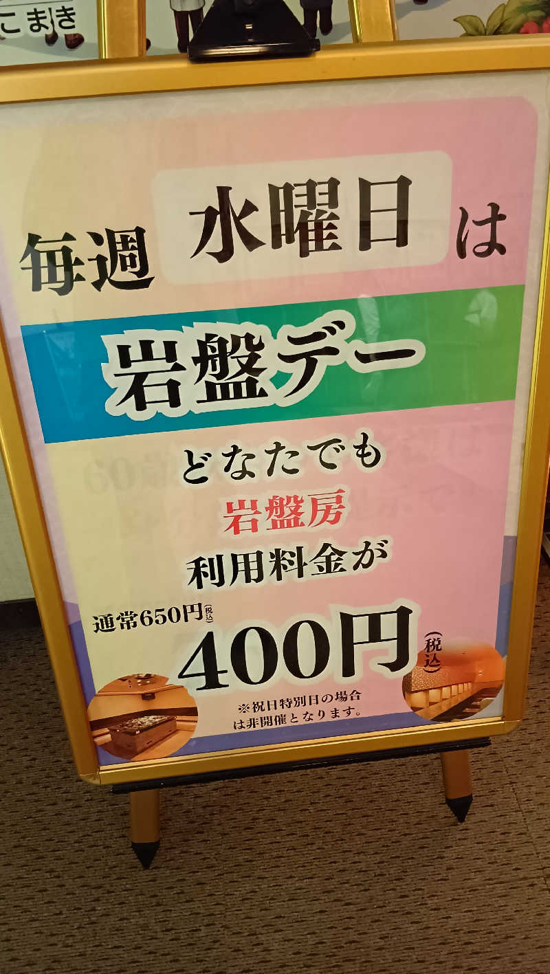 sakizoさんのこまき楽の湯のサ活写真