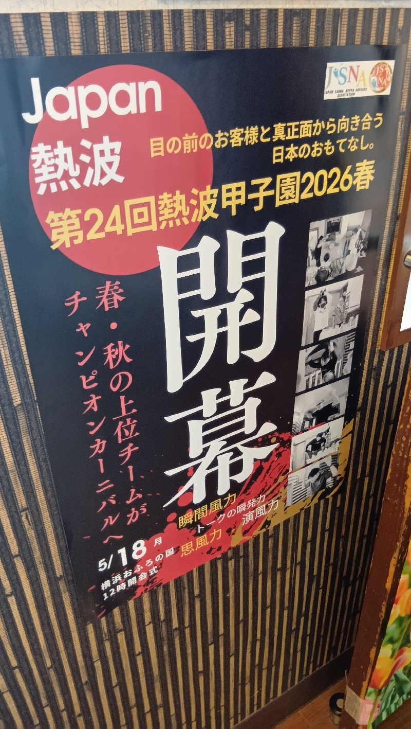 sakizoさんの湯乃市 藤沢柄沢店のサ活写真