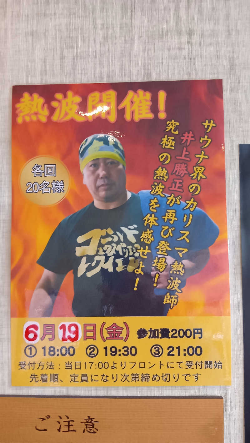 sakizoさんの湯乃市 藤沢柄沢店のサ活写真