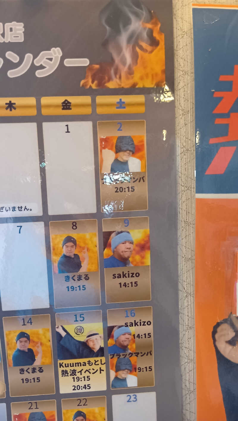sakizoさんの湯乃市 藤沢柄沢店のサ活写真