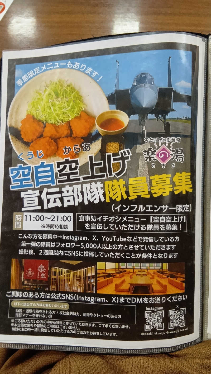 sakizoさんのこまき楽の湯のサ活写真