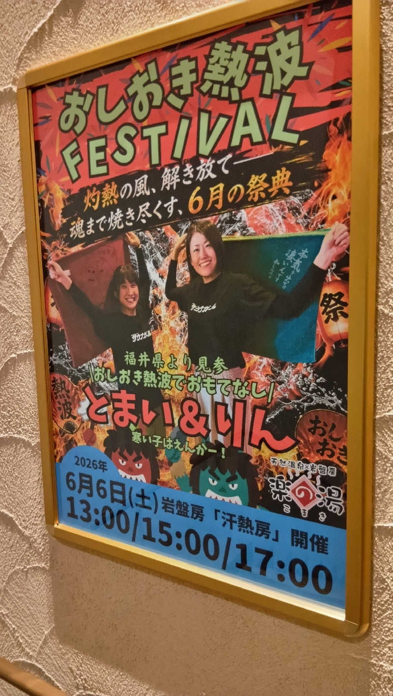sakizoさんのこまき楽の湯のサ活写真