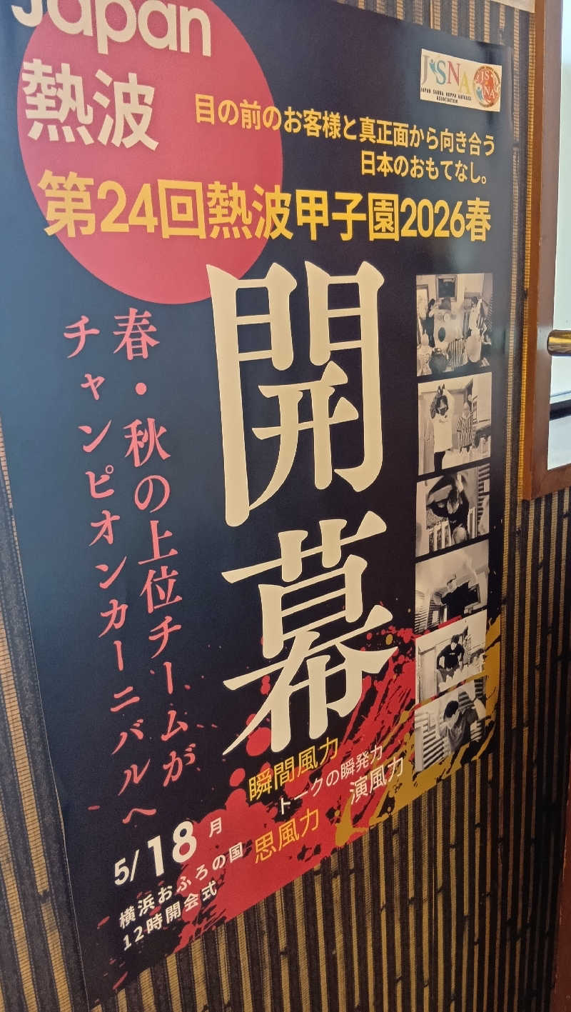 sakizoさんの湯乃市 藤沢柄沢店のサ活写真