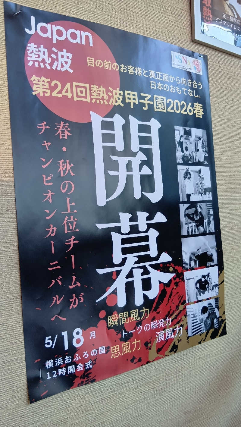 sakizoさんのファンタジーサウナ&スパおふろの国のサ活写真