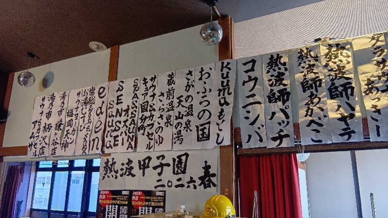 sakizoさんのファンタジーサウナ&スパおふろの国のサ活写真