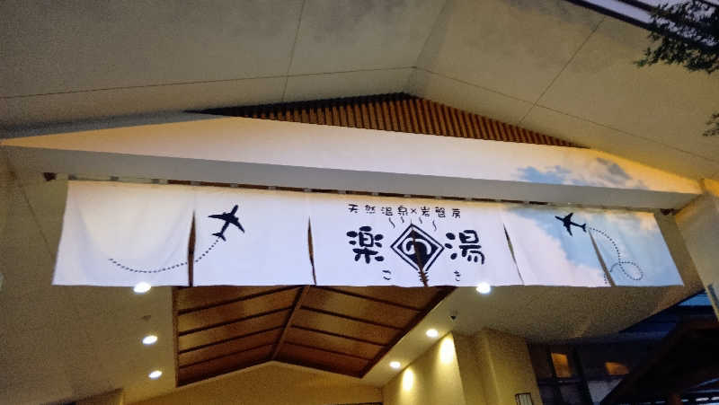 sakizoさんのこまき楽の湯のサ活写真