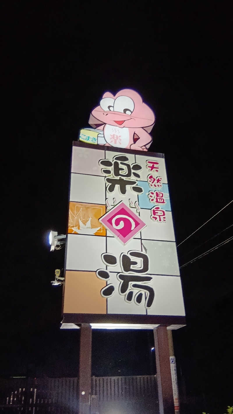 sakizoさんのこまき楽の湯のサ活写真