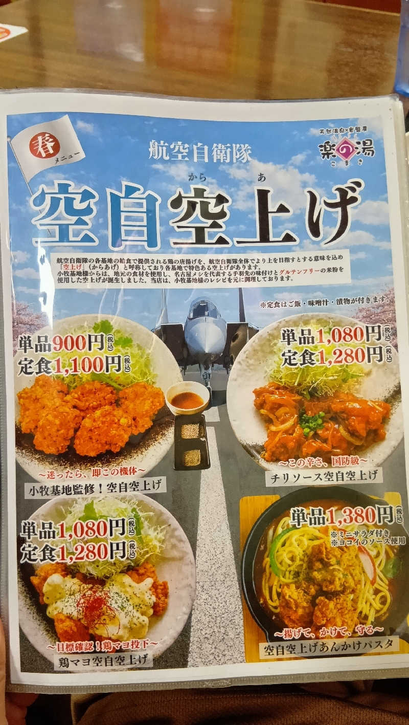 sakizoさんのこまき楽の湯のサ活写真