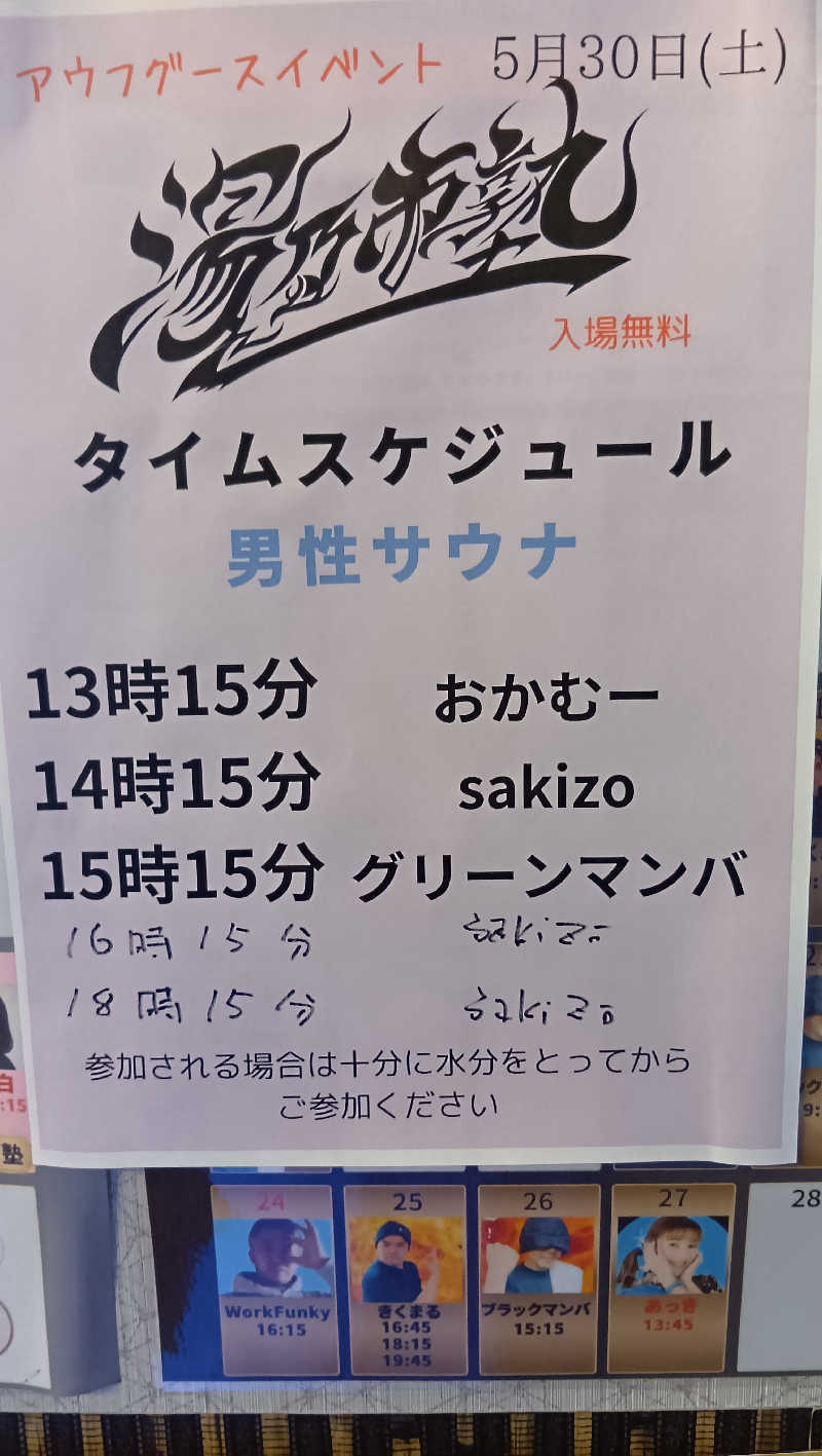 sakizoさんの湯乃市 藤沢柄沢店のサ活写真