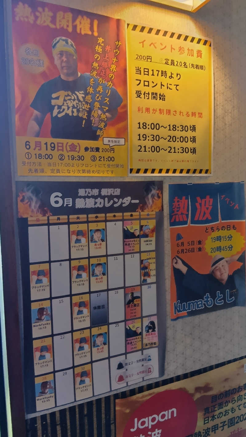 sakizoさんの湯乃市 藤沢柄沢店のサ活写真