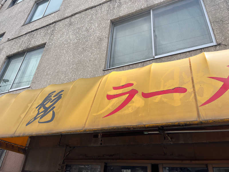 よしおさんの天然温泉 平和島のサ活写真