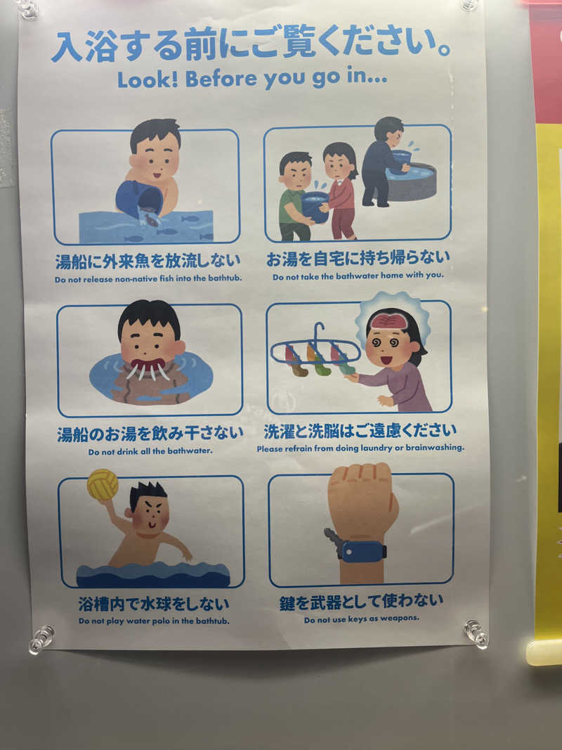 よしおさんのあたり湯のサ活写真