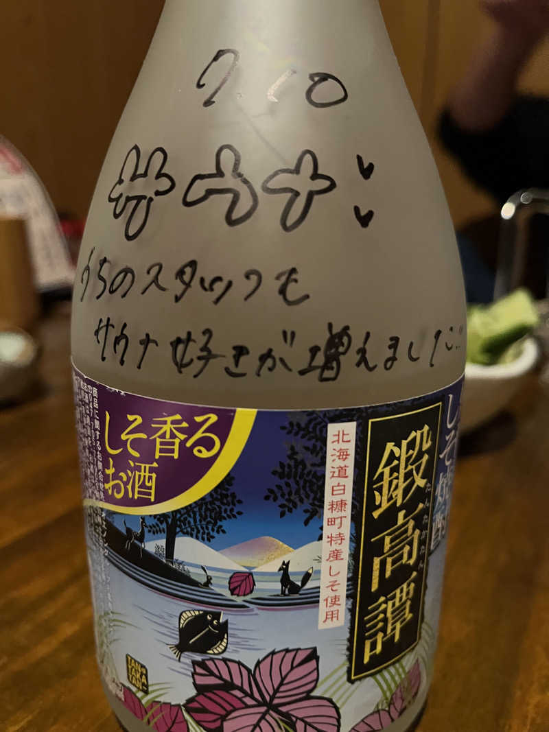 よしおさんの大森湯のサ活写真