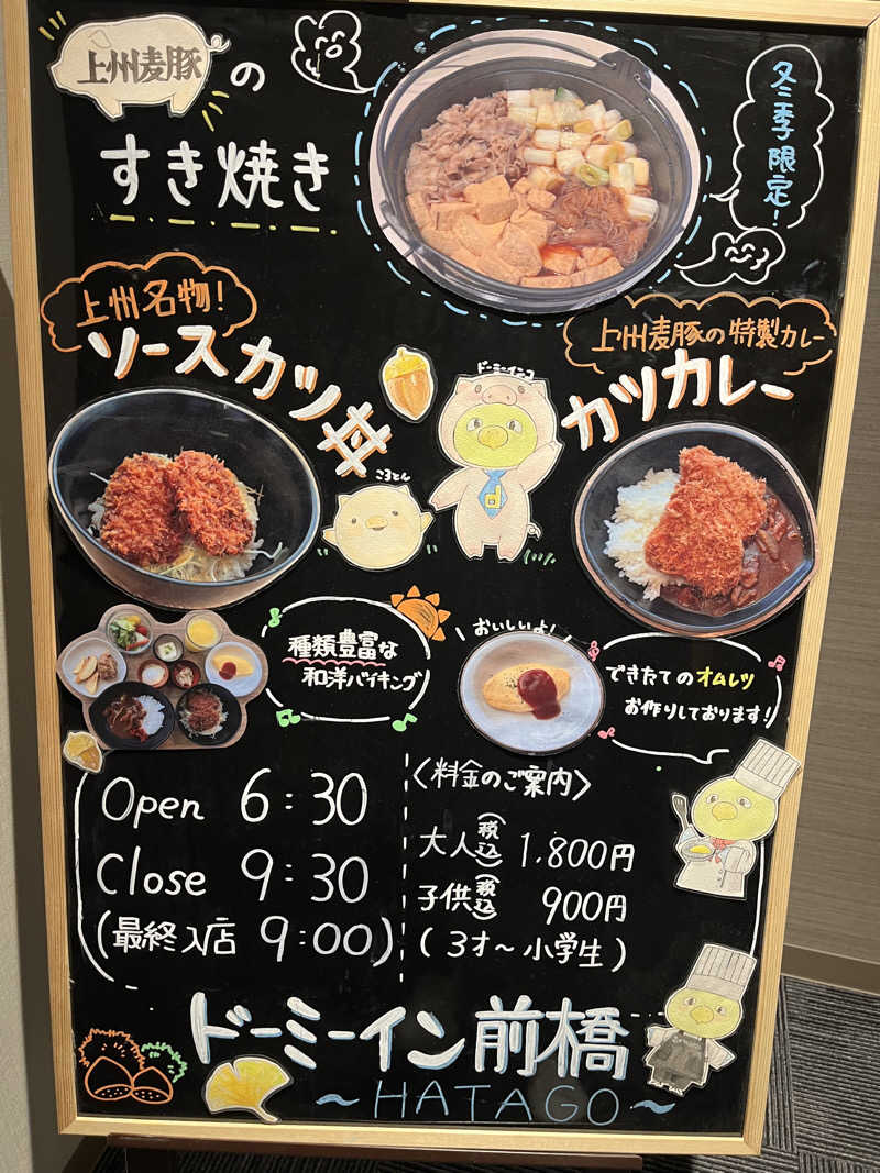 よしおさんの妙義の湯 ドーミーイン前橋のサ活写真