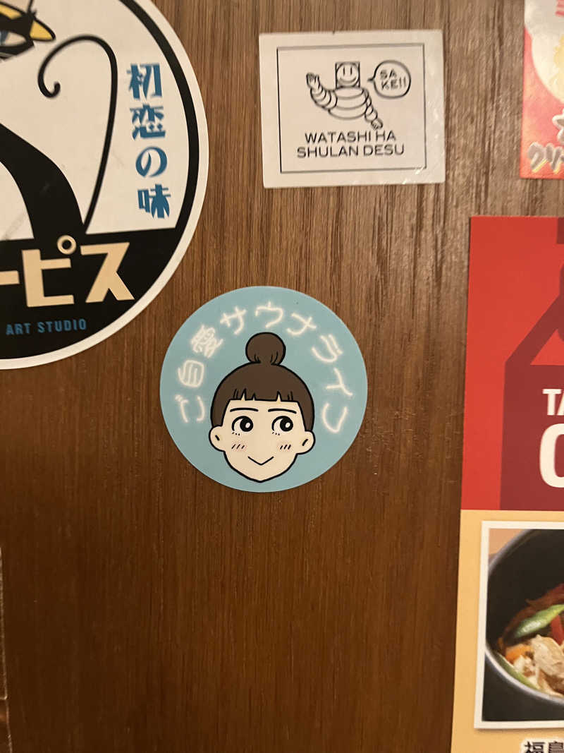 よしおさんの大森湯のサ活写真