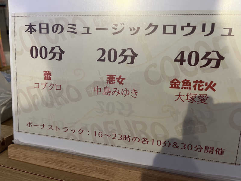 よしおさんのCOCOFURO たかの湯のサ活写真