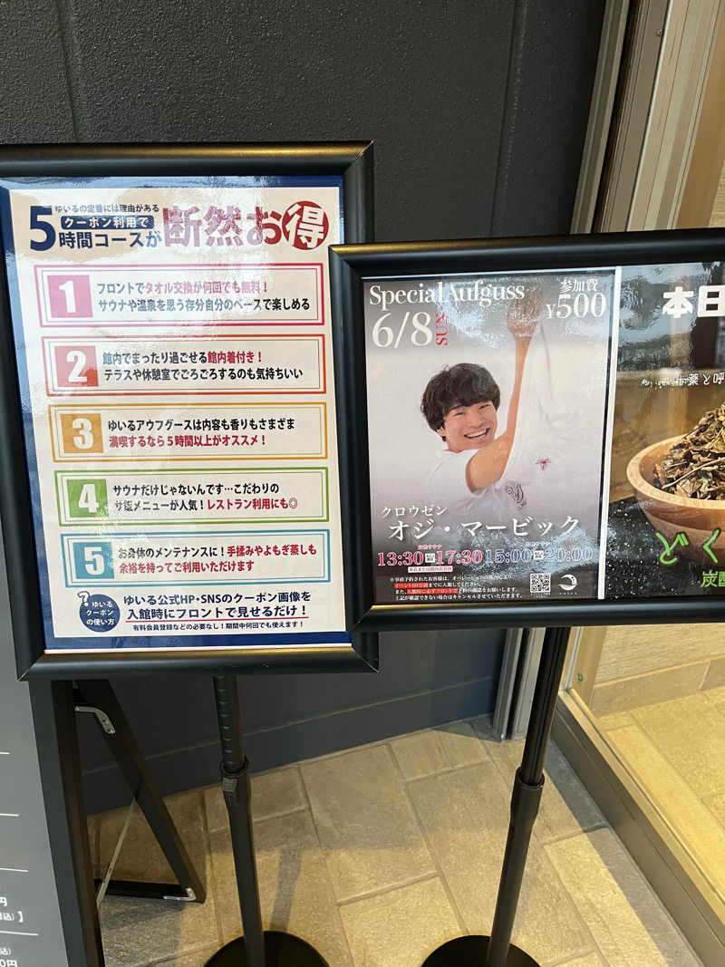 よしおさんの朝日湯源泉ゆいるのサ活写真