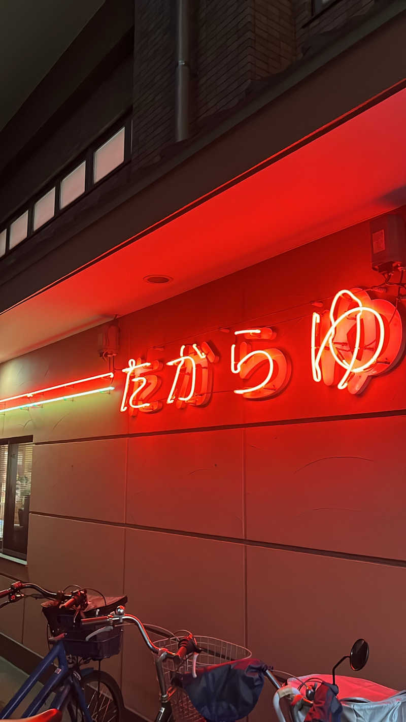 よしおさんの多賀良湯のサ活写真