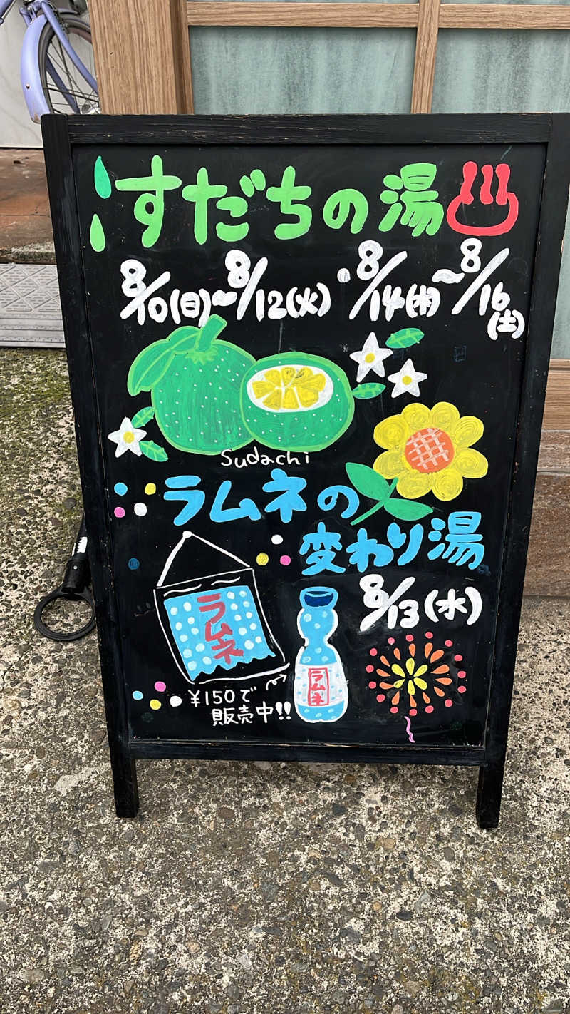 よしおさんのCOCOFURO たかの湯のサ活写真