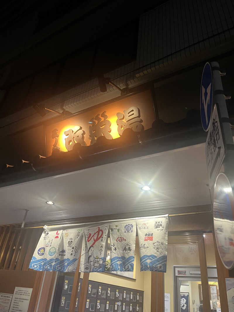 よしおさんの三ノ輪 改栄湯のサ活写真