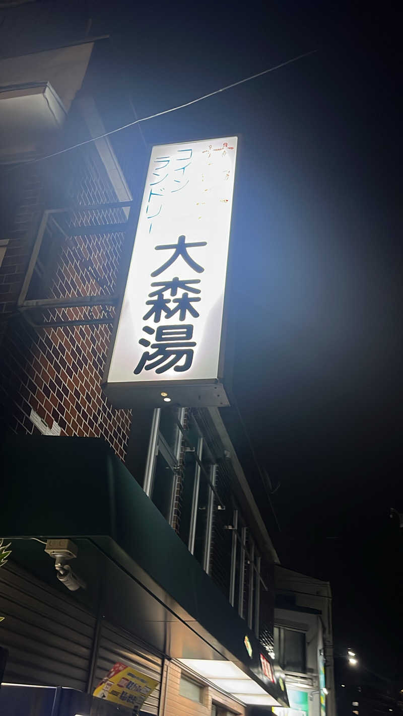 よしおさんの大森湯のサ活写真