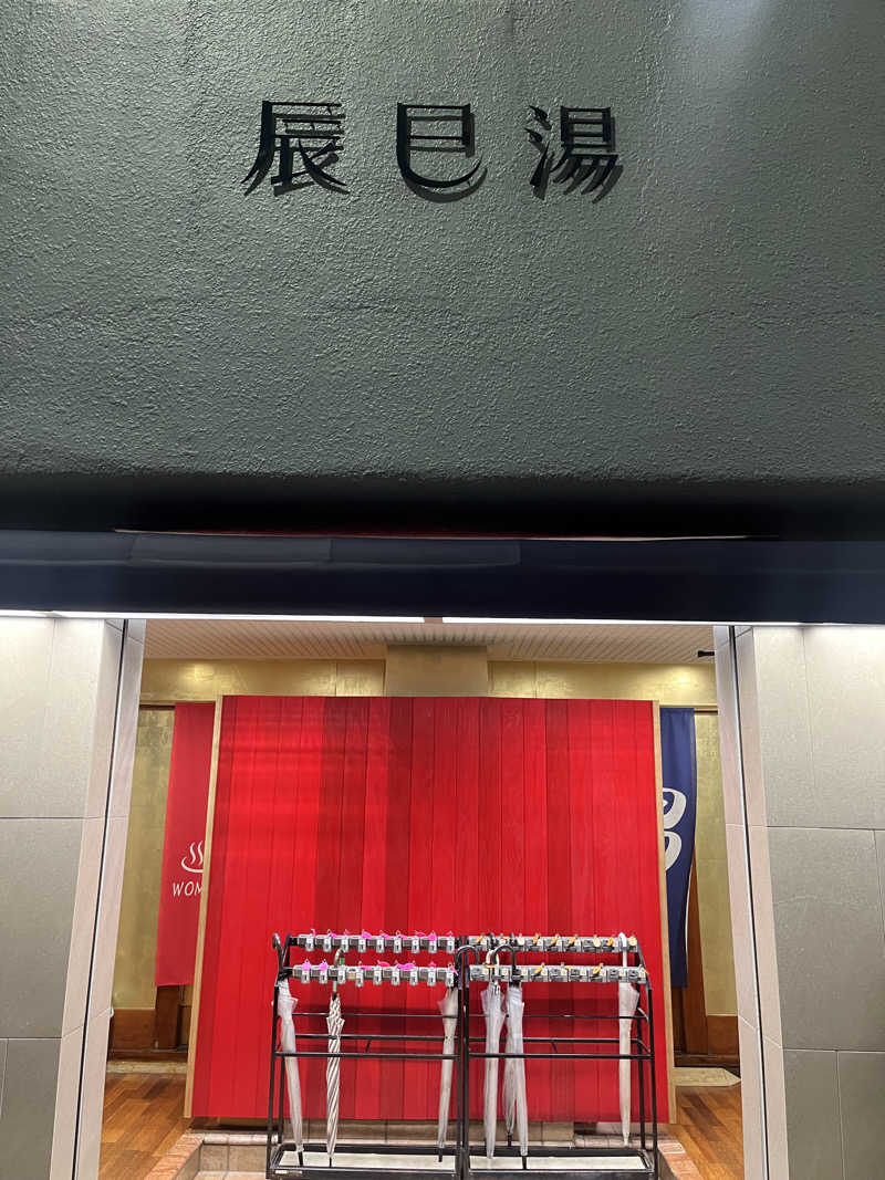 よしおさんの辰巳湯のサ活写真