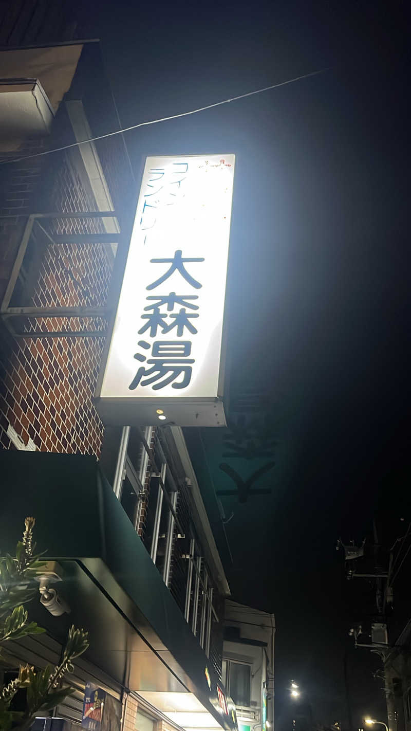 よしおさんの大森湯のサ活写真