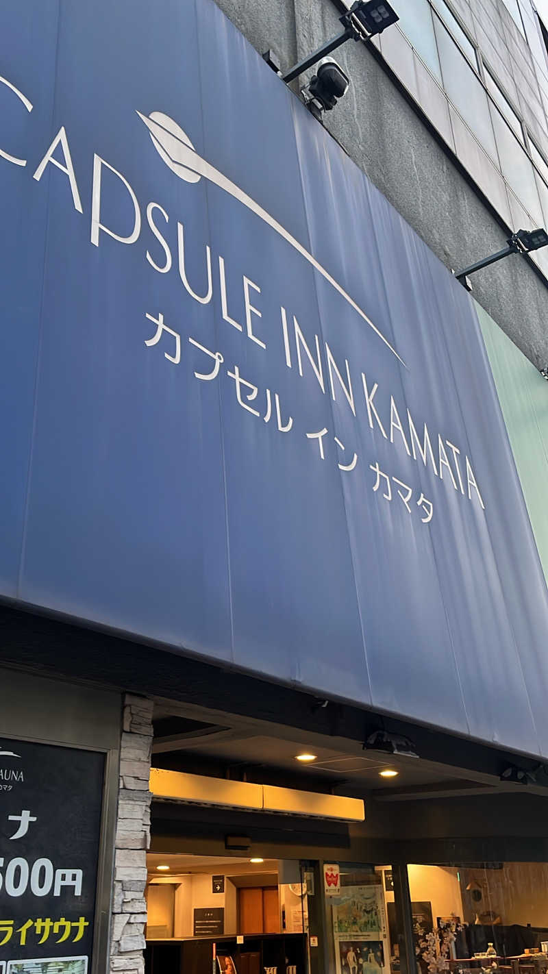 よしおさんのガーデンサウナ蒲田 (カプセルイン蒲田)のサ活写真