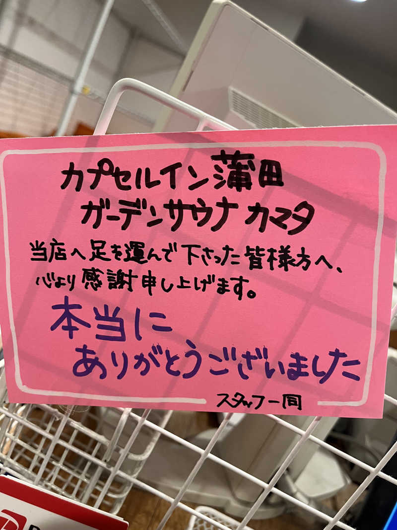 よしおさんのガーデンサウナ蒲田 (カプセルイン蒲田)のサ活写真