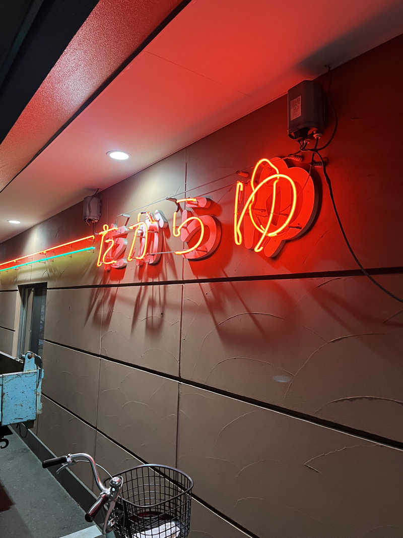 よしおさんの多賀良湯のサ活写真