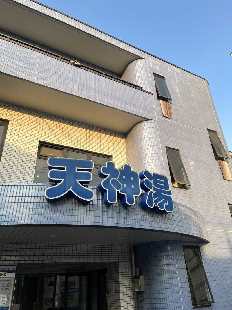 よしおさんの天神湯のサ活写真