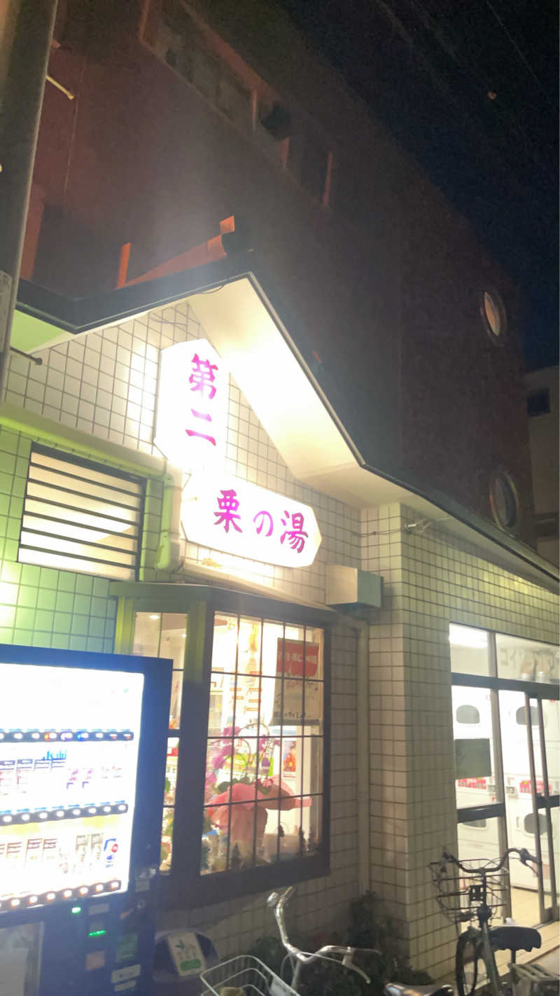 よしおさんの第二栗の湯のサ活写真