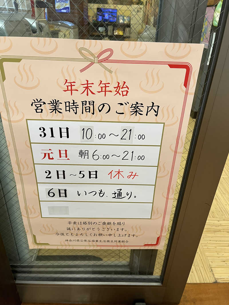 よしおさんの多賀良湯のサ活写真