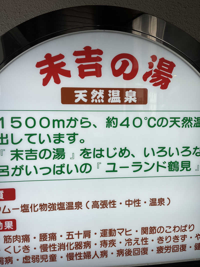 よしおさんのヨコヤマ・ユーランド鶴見のサ活写真