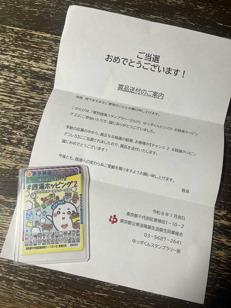 よしおさんの第二栗の湯のサ活写真