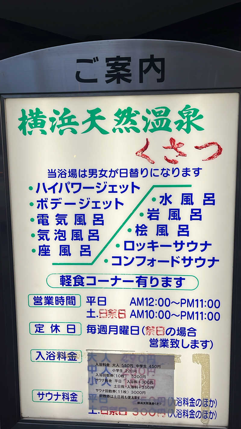 よしおさんの横浜天然温泉くさつのサ活写真